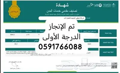 شهادة تصنيف المقاولين والدفع بعد الانجاز 6