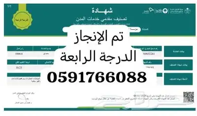 شهادة تصنيف المقاولين والدفع بعد الانجاز 1