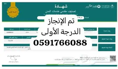 شهادة تصنيف المقاولين والدفع بعد الانجاز 5