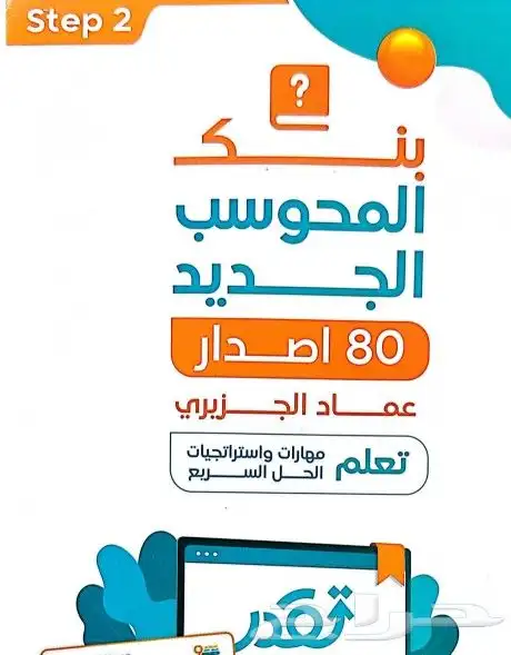 مدرس خصوصي قدرات كمي وتحصيلي رياضيات خبرة أكثر من 10 سنوات 2