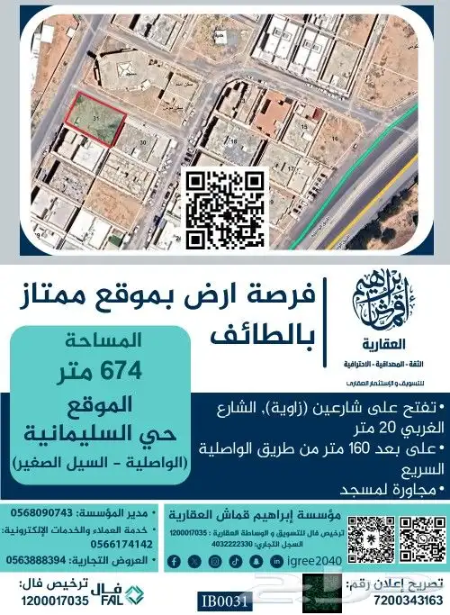 ارض سكنية للبيع شارعين الواصليه السيل الطائف 0