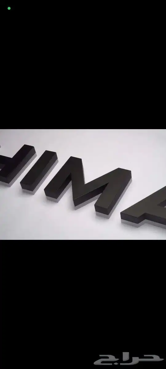 تركيب لوحات احرف بارزة حروف مضيئه اسمنت بورد تركيب لوحة محل 2