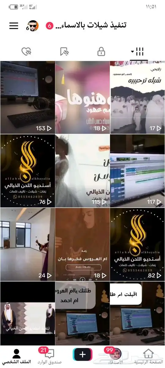 منسق شيلات لكل المناسابات جميع المنشدين للتواصل 0