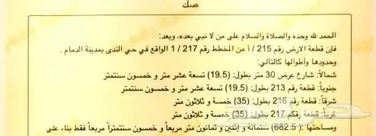 ارض بحي الندى بالدمام 0