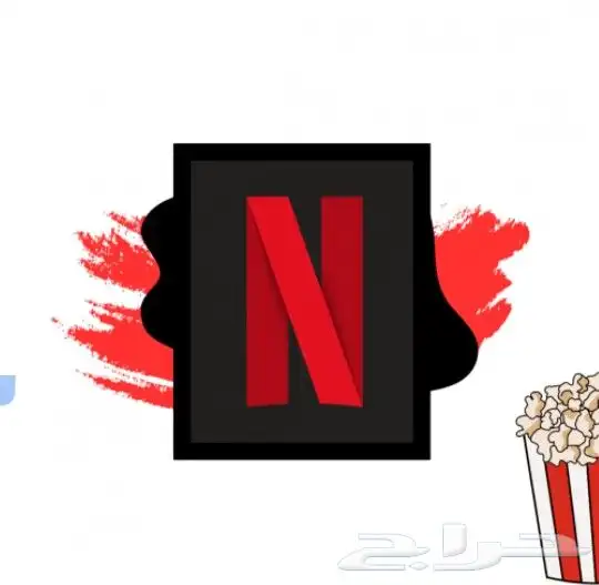 حساب نتفلكس اشتراك شهر ب 12.99 ريال ملف مشترك رسمي 4k 0