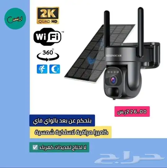 كاميرا مراقبة لاسلكية شمسية خارجية 0