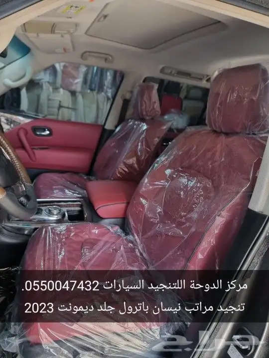تنجيد نيسان باترول 2023 0