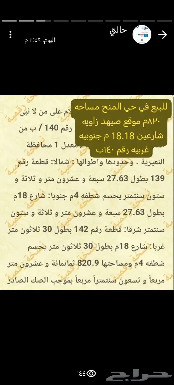 للبيع في حي المنح مساحه 820م زاويه 0