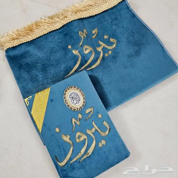 اطقم صلاة مصحف مع سجادة 3