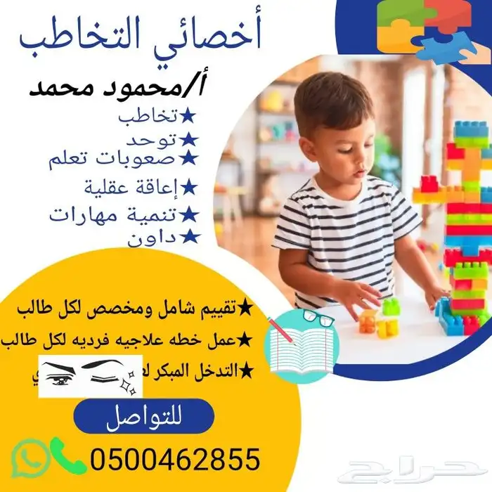 أخصائي تخاطب 0