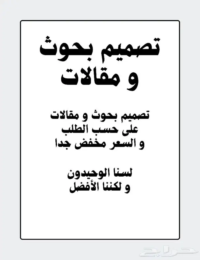 تصميم بحوث و مشاريع و مقالات 0