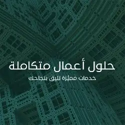 معقب متخصص بالمنشات 0