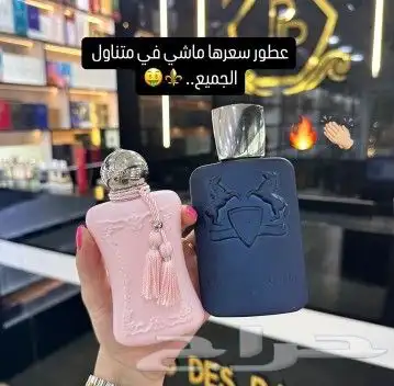 عطور اصليه وجميع انواع العطور العالميه نوفرها وبافضل الأسعار 7