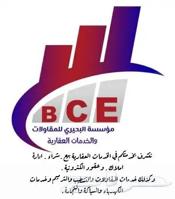 مؤسسة البحيري للمقاولات والخدمات العقارية 0