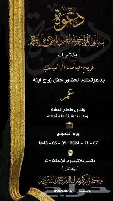 تصميم دعوات الزواج الالكترونيه ع حسب الطلب للتواصل فقط واتس 16