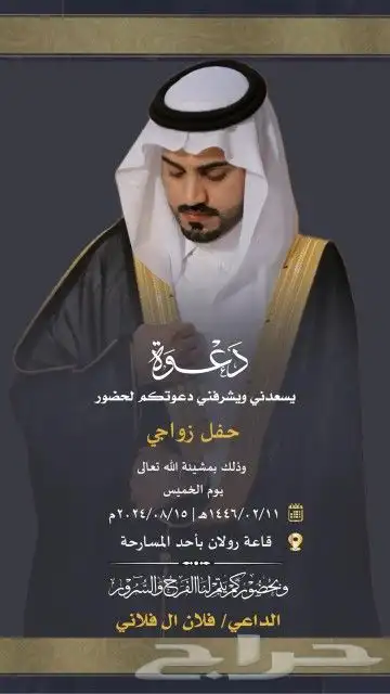 تصميم دعوات الزواج الالكترونيه ع حسب الطلب للتواصل فقط واتس 12