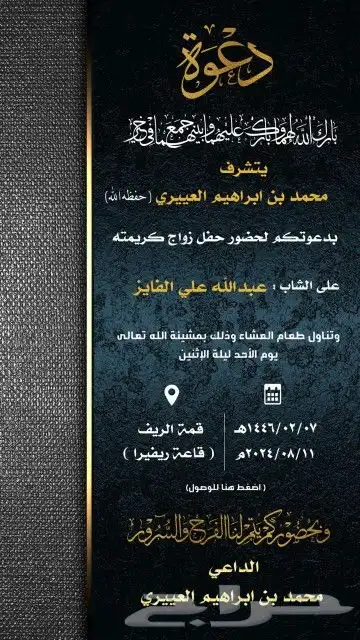 تصميم دعوات الزواج الالكترونيه ع حسب الطلب للتواصل فقط واتس 18