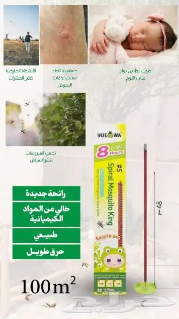 بخور خشب الصندل طارد للبعوض والافات 2