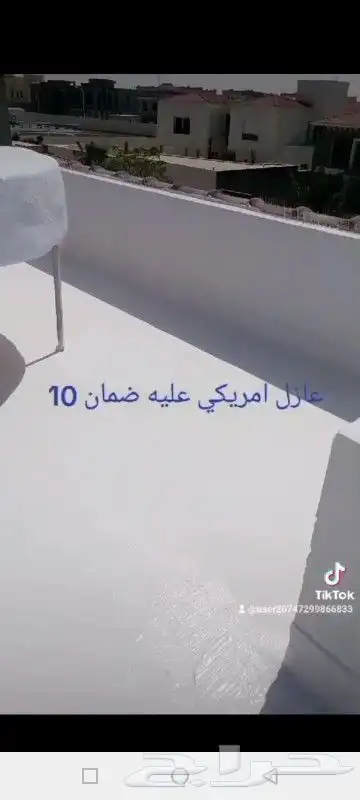 عوازل للاسطح والهناجر جميع مناطق المنطقه الشرقيه الدمام 5