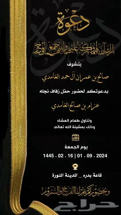تصميم دعوات الزواج الالكترونيه ع حسب الطلب للتواصل فقط واتس 26