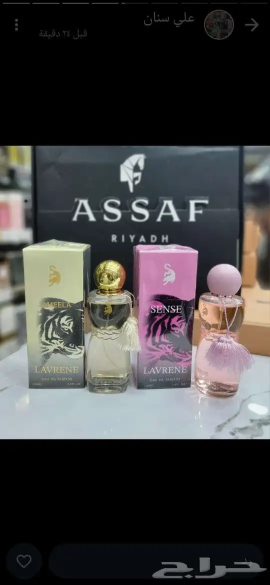عطر لافيرن سينس الجديد 1