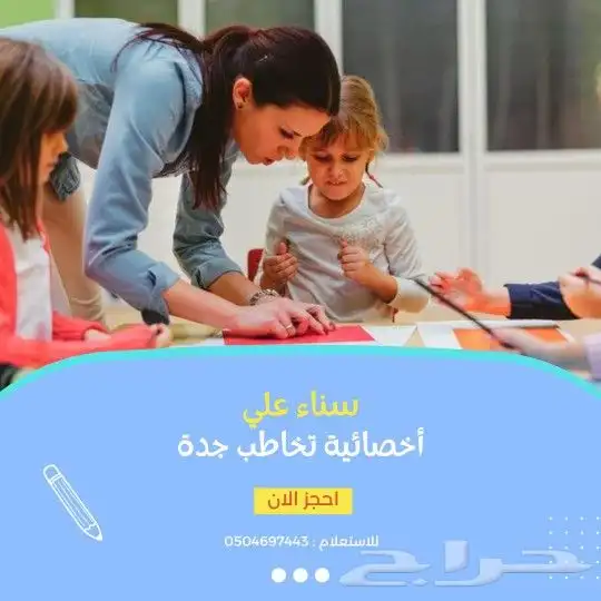 اخصائية تخاطب 0