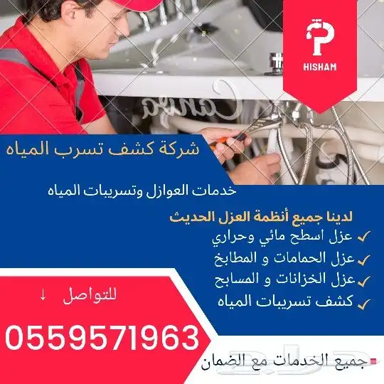 شركة عزل اسطح الدمام الخبر القطيف عوازل أسطح مائي وحراري 0