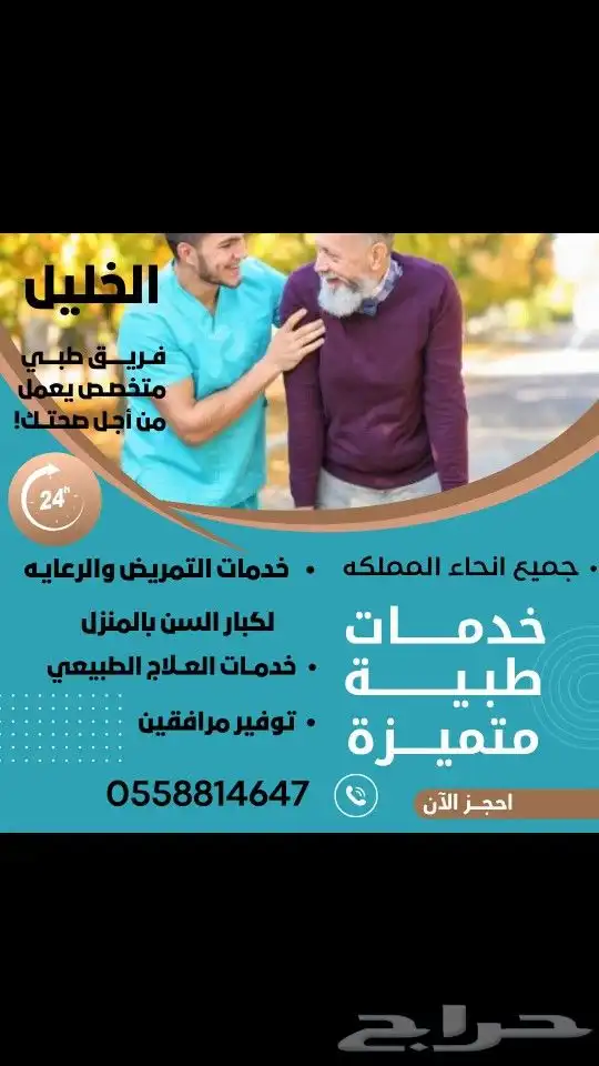 ممرضه منزليه ومرافقين لكبار السن 0