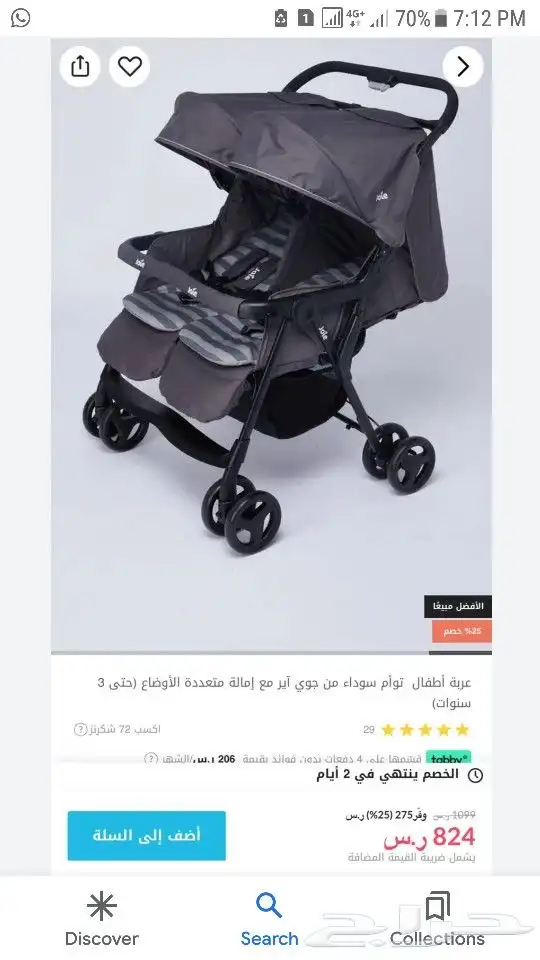 عربة اطفال لتوأم ماركة ( joie) الشهيرة استخدام خفيف 6
