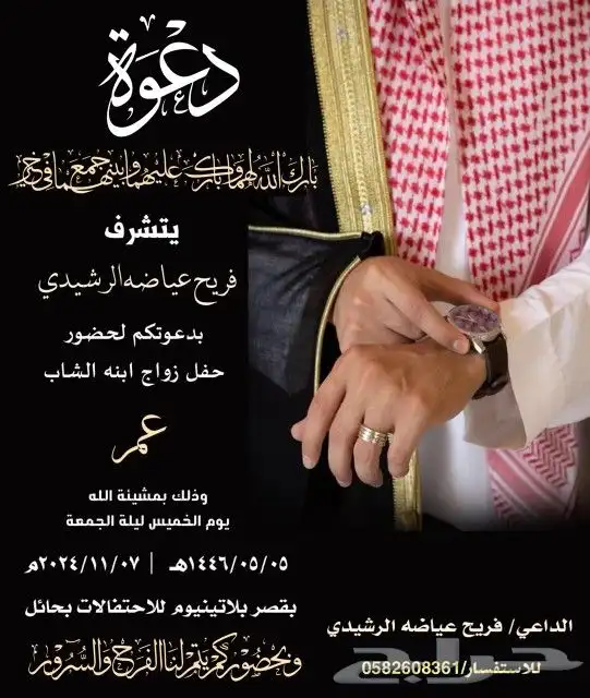 تصميم دعوات الزواج الالكترونيه ع حسب الطلب للتواصل فقط واتس 15