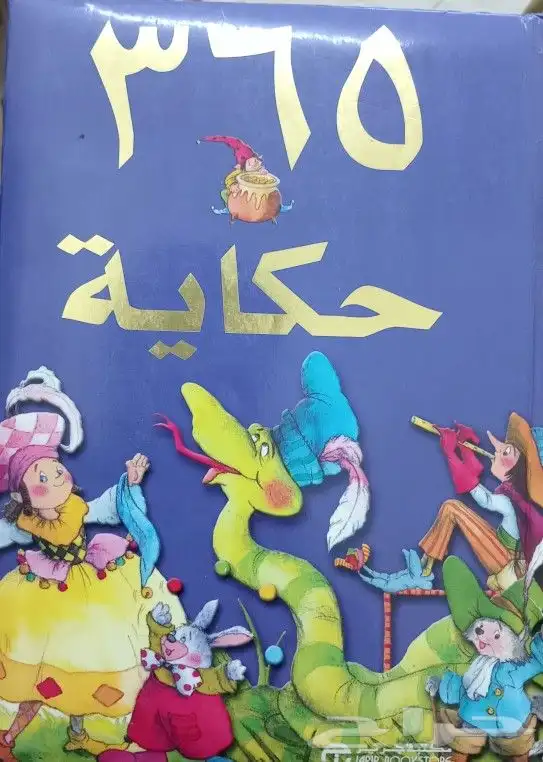 روايات للبيع 8