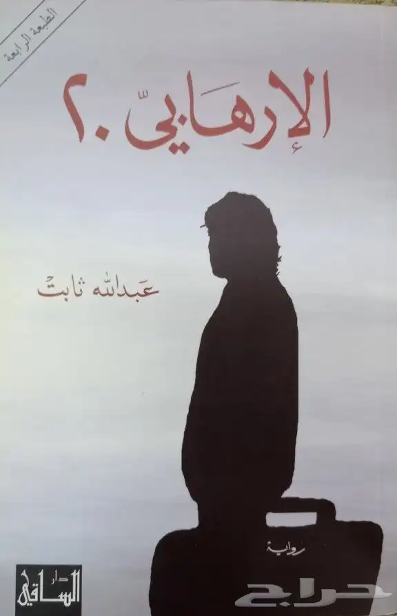 روايات للبيع 45