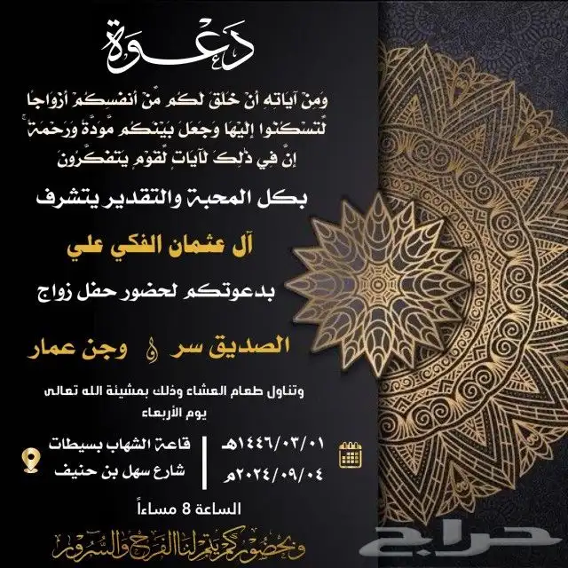 تصميم دعوات الزواج الالكترونيه ع حسب الطلب للتواصل فقط واتس 17