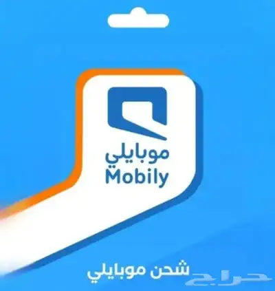 للبيع رصيد موبايلي mobile 0