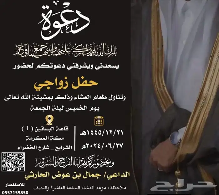 تصميم دعوات الزواج الالكترونيه ع حسب الطلب للتواصل فقط واتس 8