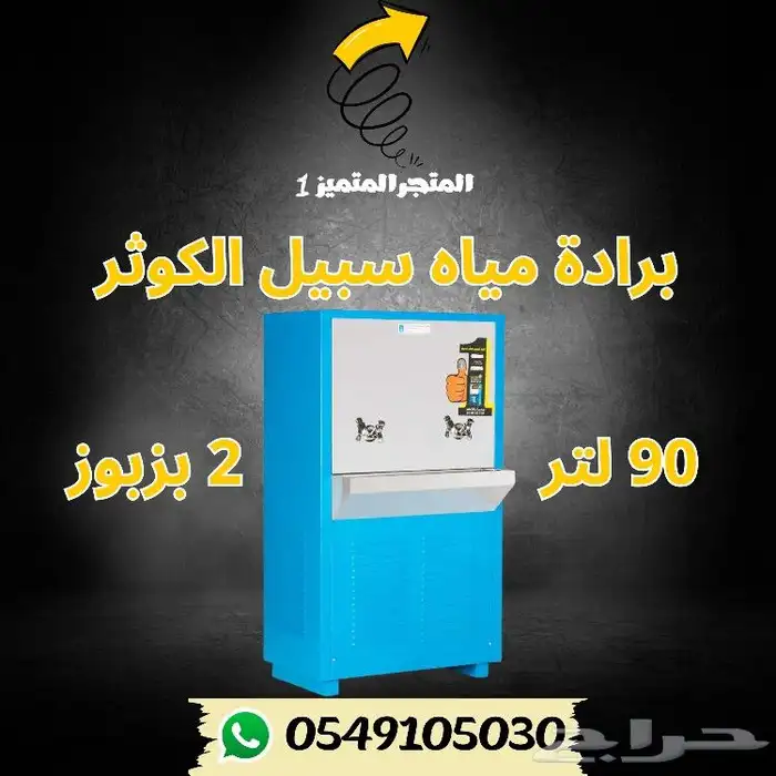 برادات مياه سبيل 11