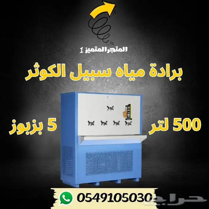 برادات مياه سبيل 17