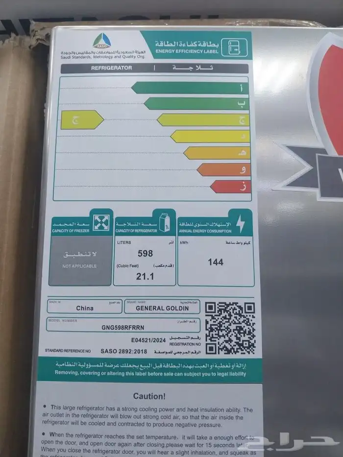 ثلاجه او فريزر جنرال جولدن 21قدم 1