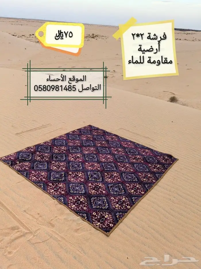 لوازم الرحلات فرشات 1