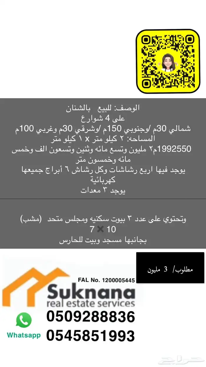 شاليه في درة العروس جده مطلوب  850 الف 15