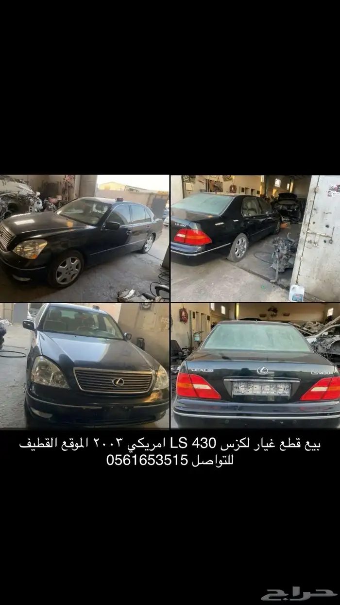 تشليح لكزس LS430 بيع قطع غيار فقط 0