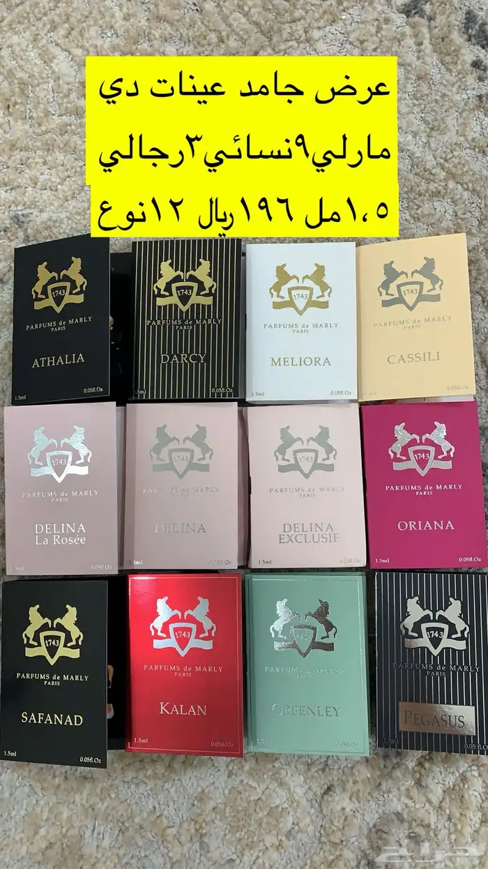 عطور المكافح السعودي 96