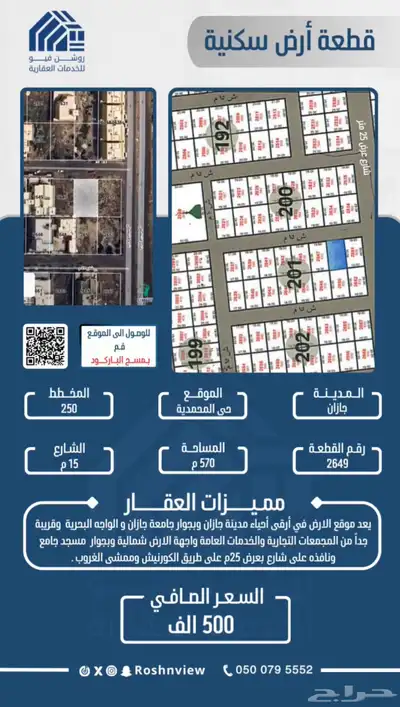 قطعة أرض رقم 2649 بمخطط 250 بحي المحمدية 0