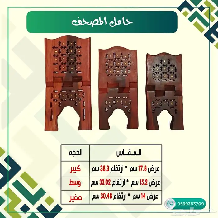 حامل مصحف مقاسات 4
