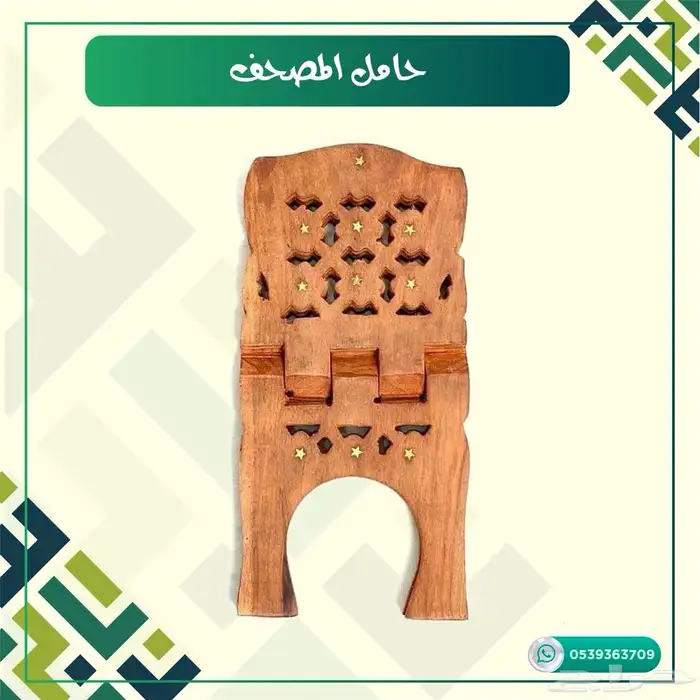 حامل مصحف مقاسات 2