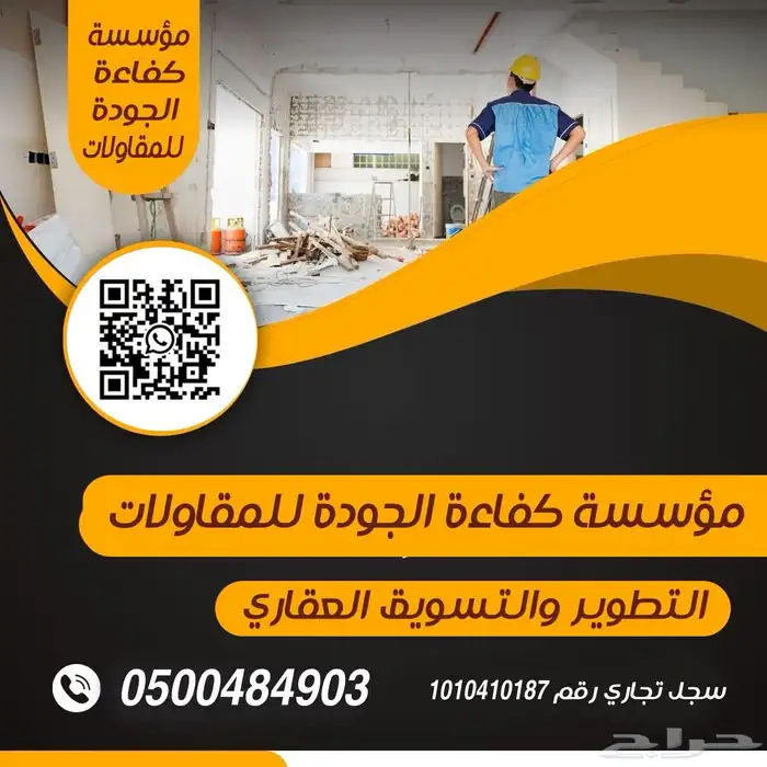 مقاولات وترميم 0
