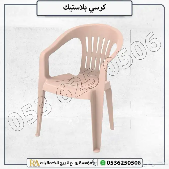 كرسي بلاستيك جمله 1