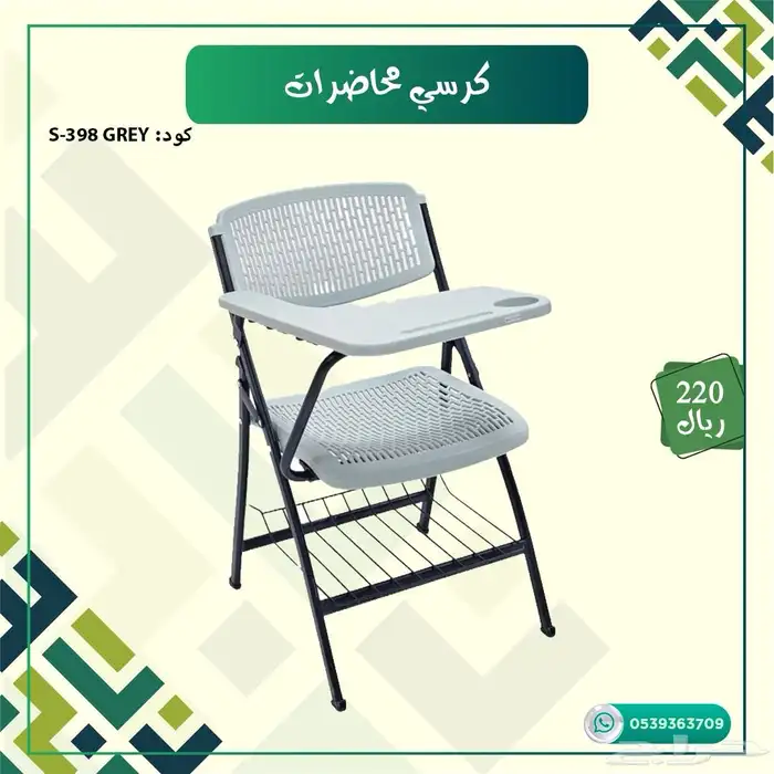 كراسي محاضرات الوان متعدده 0