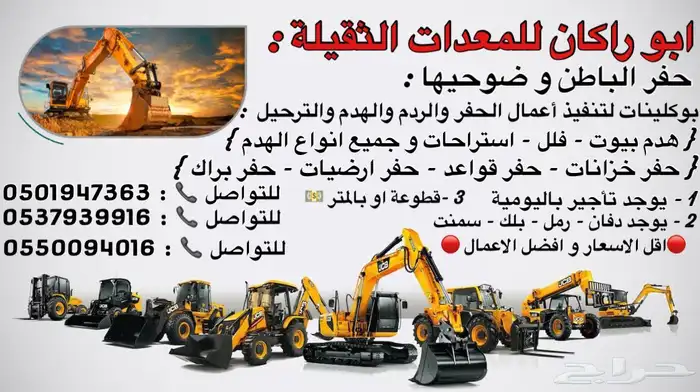 بوكلينات هدم حفريات 1