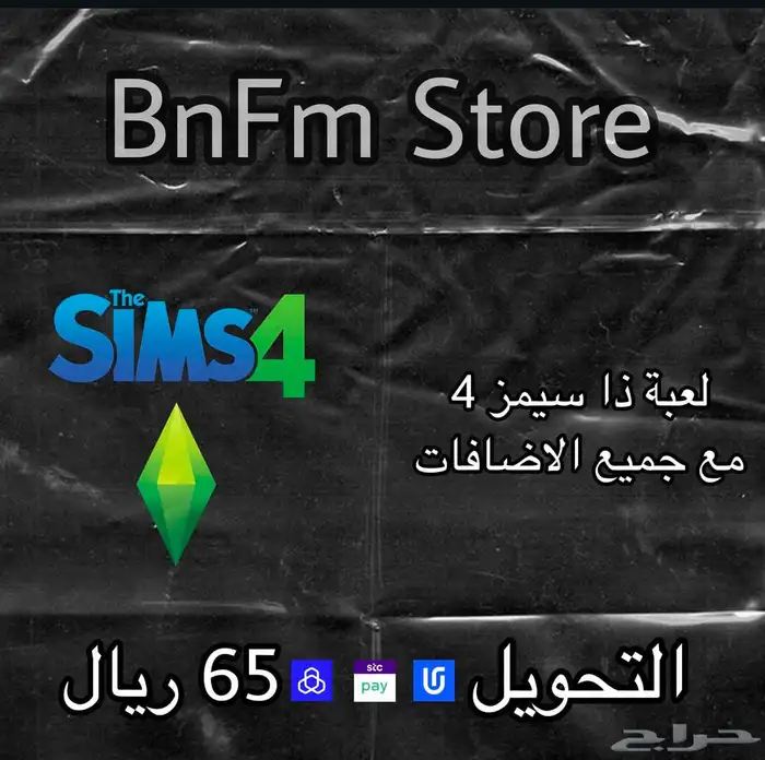 جميع اضافات سيمز 4 0